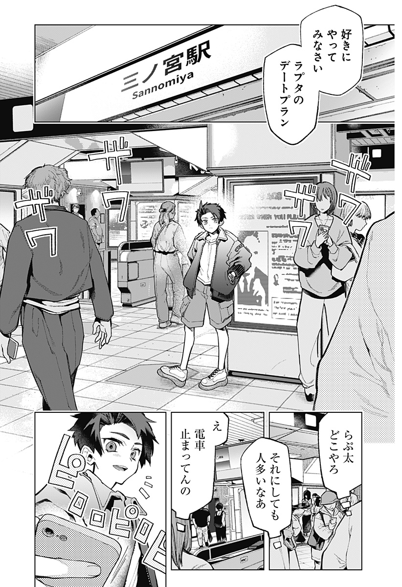 Shinsou no Raputa - Chapter 1 - Page 45